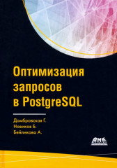 Оптимизация запросов PostgreSQL