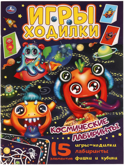 Активити с играми-ходилками «Космические лабиринты»