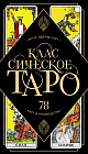 Классическое Таро Артура Уэйта