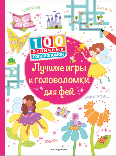 Лучшие игры и головоломки для фей