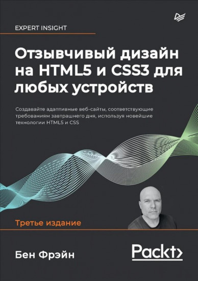 Отзывчивый дизайн на HTML5 и CSS3