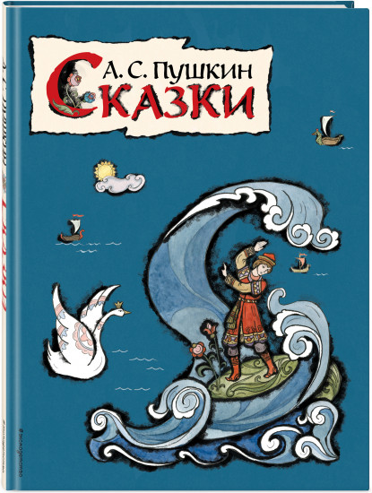 Сказки