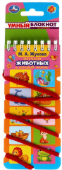Умный блокнот со хэдером «Изучаем животных в игровой форме»