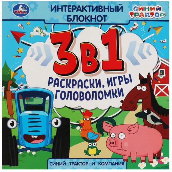Интерактивный блокнот 3 в 1 «Синий Трактор и компания»