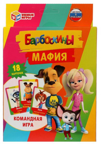 Игра карточная «Барбоскины. Мафия»