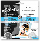 Маска для лица очищающая и матирующая