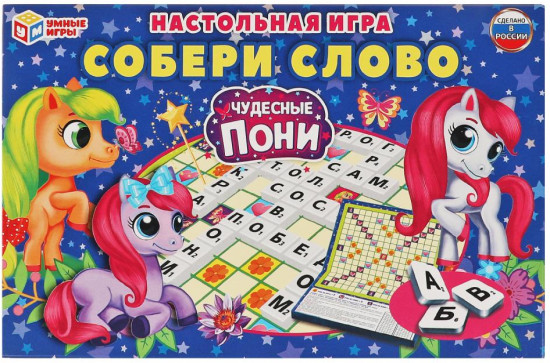 Игра настольная «Собери слово. Чудесные пони»