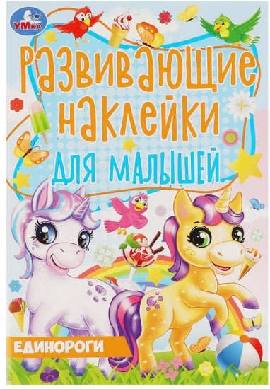 Активити «Единороги»