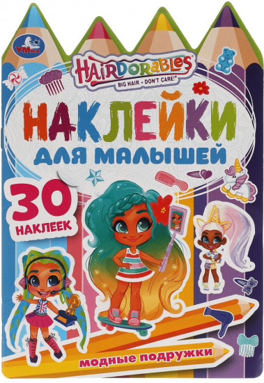 Активити «Hairdorables. Школа стиля»