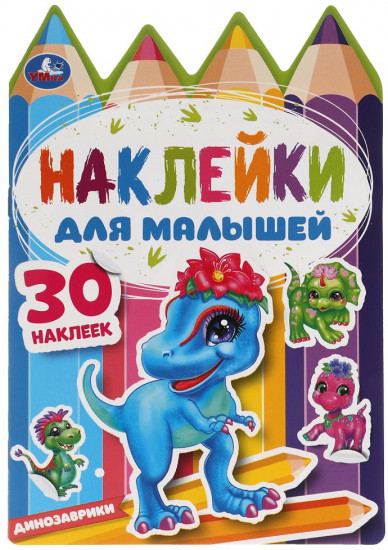 Активити «Динозавры»