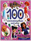 Развивающая книга-активити с заданиями «Царевны. Юные волшебницы»