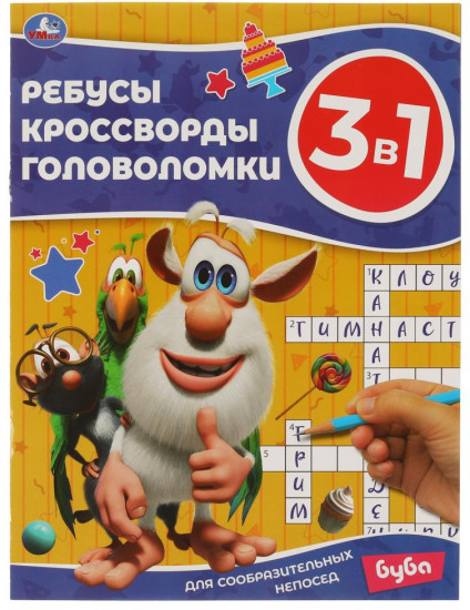 Активити 3 в 1 «Буба. Для сообразительных непосед»