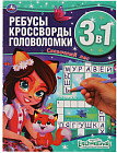 Активити 3 в 1 «Enchantimals. Сказочный лес»