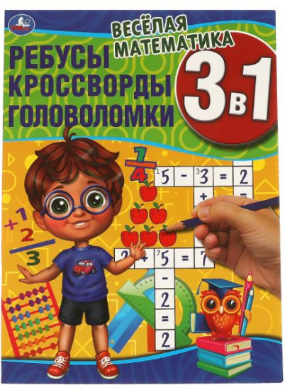 Весёлая математика