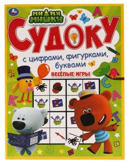 Весёлые игры. Судоку. Мимимишки