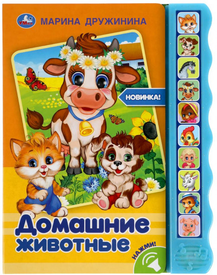 Домашние животные
