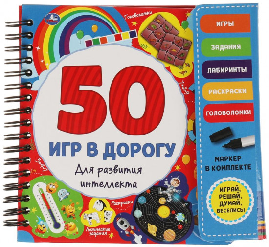 Блокнот «50 игр для развития интеллекта»