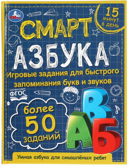 Смарт азбука
