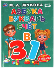 Азбука, букварь, счет. Азбука с крупными буквами