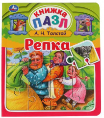 Книга-пазл «Репка»