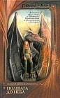 Полшага до неба