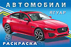 Раскраска. Ягуар