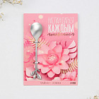 Ложка десертная «Наслаждаться каждым мгновением»