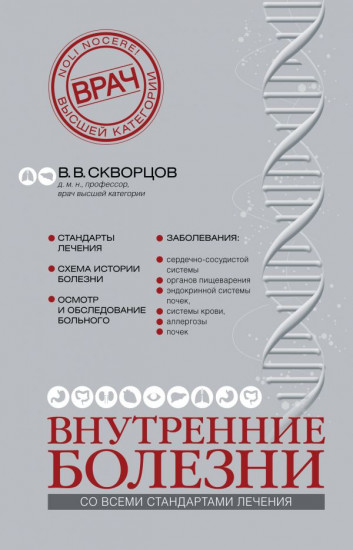Внутренние болезни