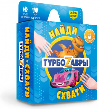Игра настольная  «Найди-схвати.Турбозавры»