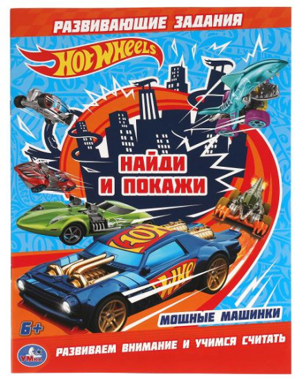 Раскраска с развивающими заданиями 