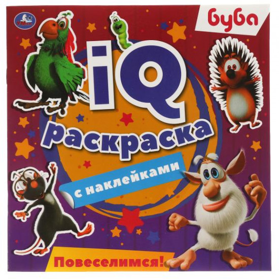 IQ-раскраска «Буба. Повеселимся!»
