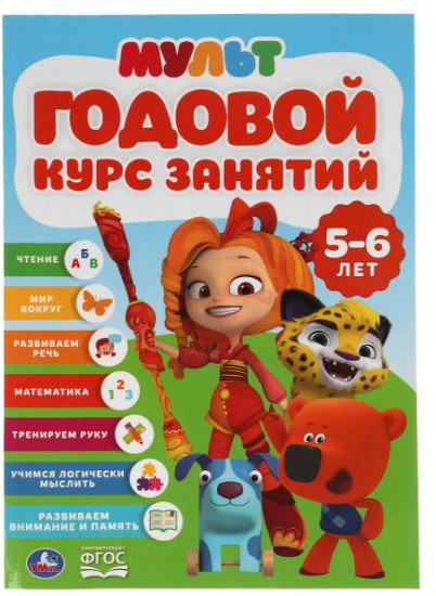 Годовой курс занятий 5-6 лет. Мильтмикс