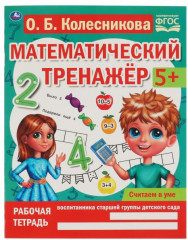 Математический тренажёр «Считаем в уме»