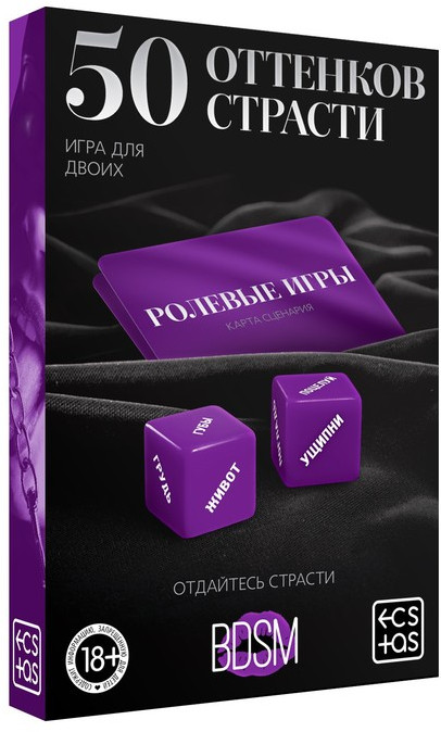 Игра для двоих «50 оттенков страсти. Отдайтесь страсти»