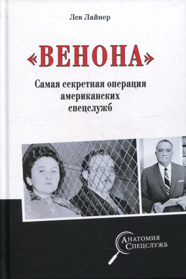 «Венона»
