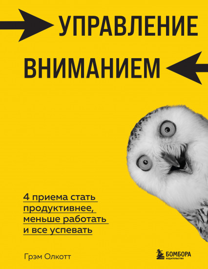Управление вниманием