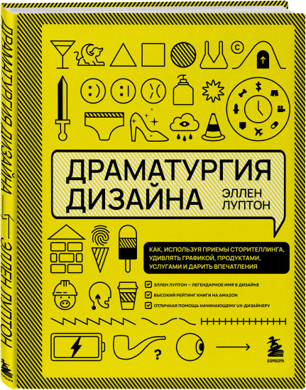Драматургия дизайна
