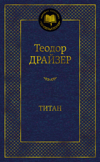 Титан