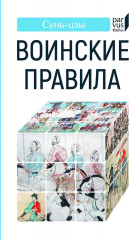 Воинские правила