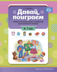 Давай поиграем
