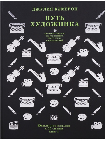 Путь художника
