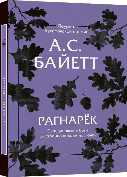 Рагнарек