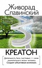 Креатон