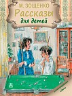Рассказы для детей