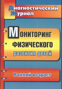 Мониторинг физического развития детей