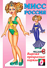 Кукла «Мисс России»