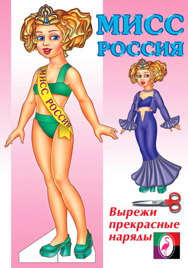 Кукла «Мисс России»