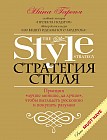 Стратегия стиля. Принцип «лучше меньше, да лучше», чтобы выглядеть роскошно и покупать разумно