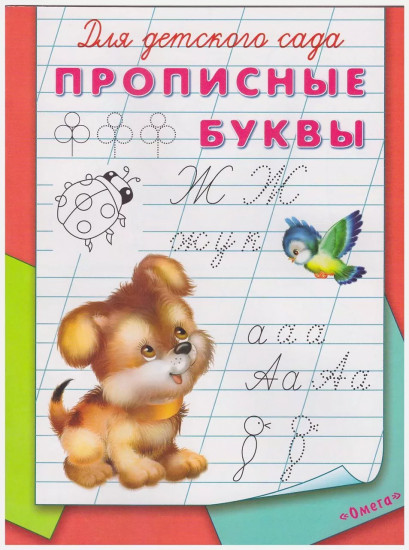 Прописные буквы