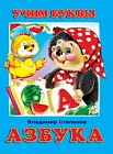 Азбука